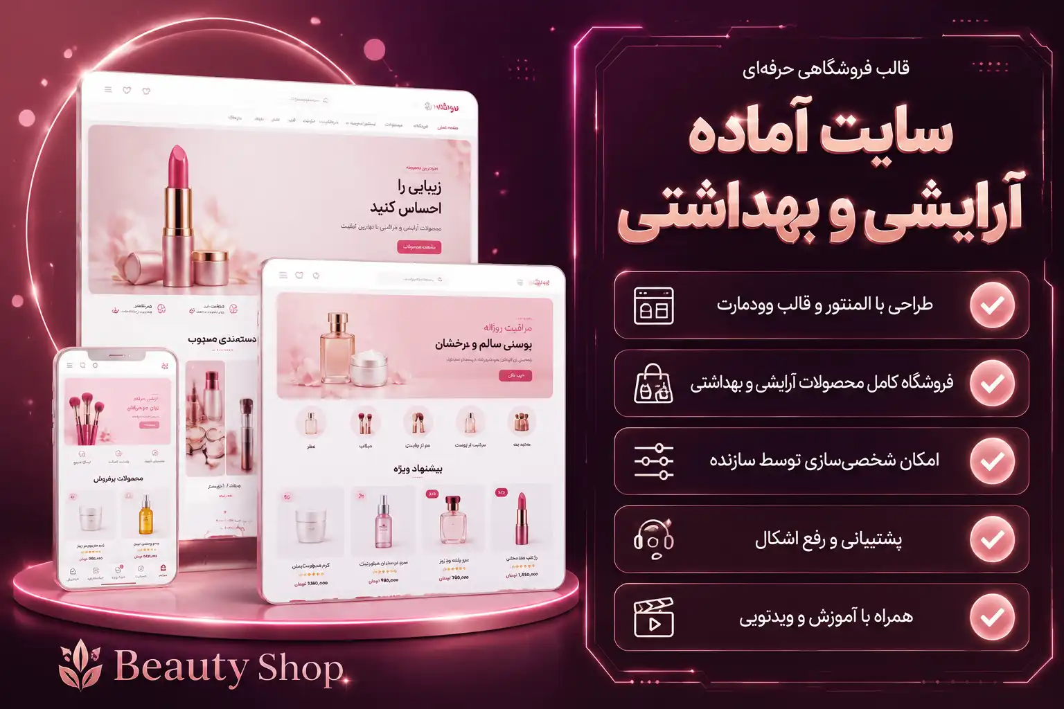 قالب فروش لوازم آرایشی بهداشتی – سایت آماده فروشگاه آرایشی و زیبایی